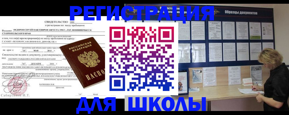 временная регистрация 2025 в Североморске
